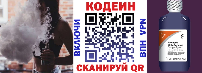 купить   Абинск  Кодеин напиток Lean (лин) 